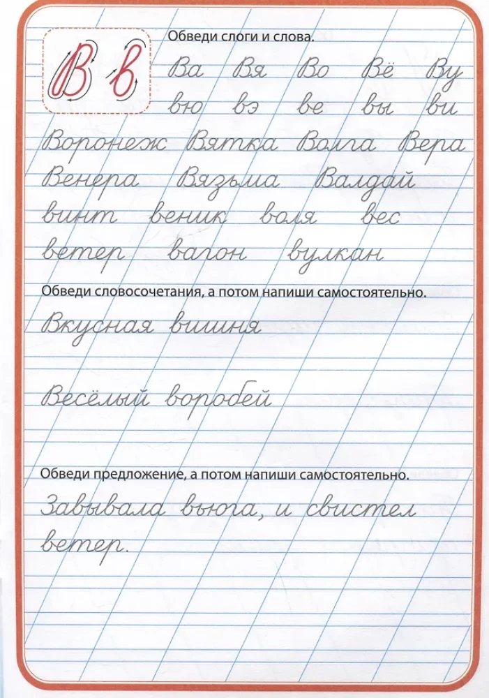 Тренажёр по чистописанию. Учимся писать предложения