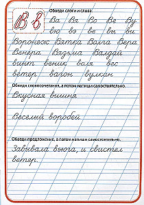 Тренажёр по чистописанию. Учимся писать предложения