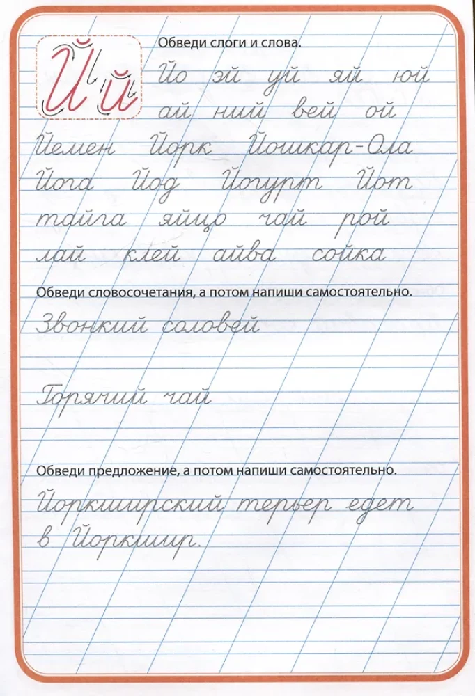 Тренажёр по чистописанию. Учимся писать предложения