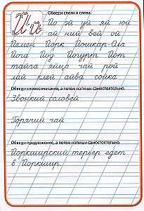 Тренажёр по чистописанию. Учимся писать предложения