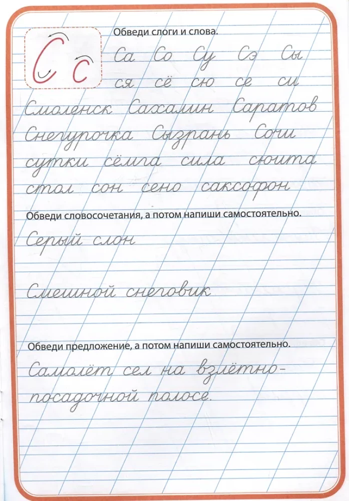 Тренажёр по чистописанию. Учимся писать предложения