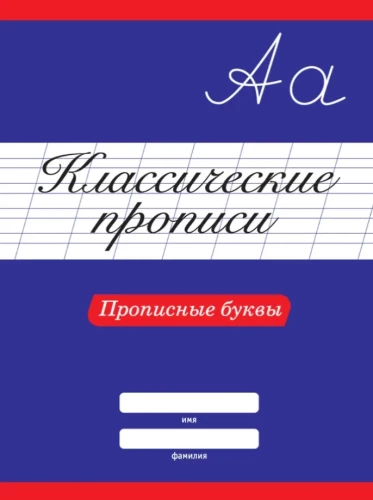 Klasiskās rakstīšanas. Lielie burti