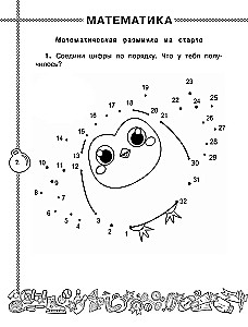 Летние задания по математике и русскому языку. 2 класс