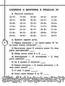 Летние задания по математике и русскому языку. 2 класс