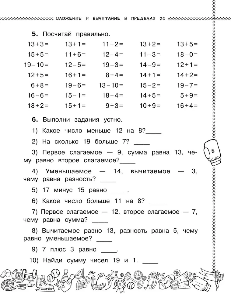 Летние задания по математике и русскому языку. 2 класс