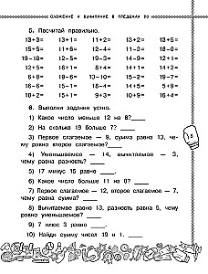 Летние задания по математике и русскому языку. 2 класс
