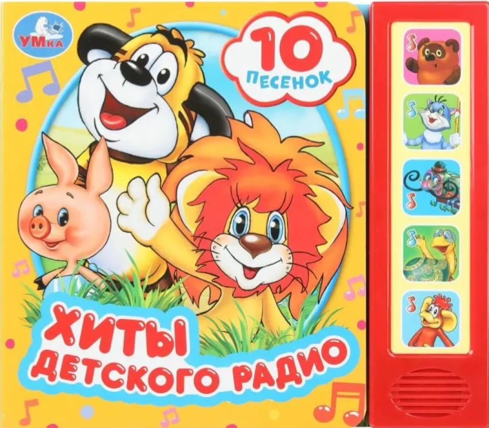 Хиты детского радио