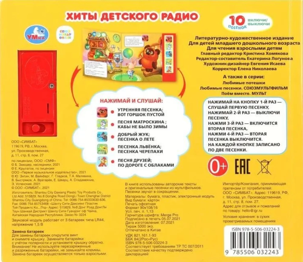 Хиты детского радио