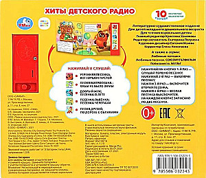 Хиты детского радио