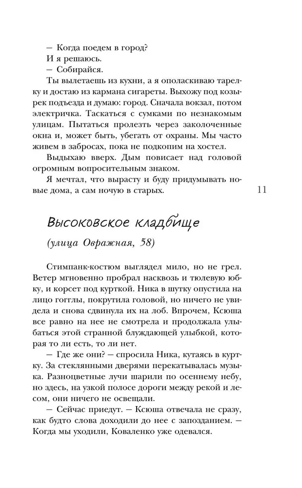 Двоедушник