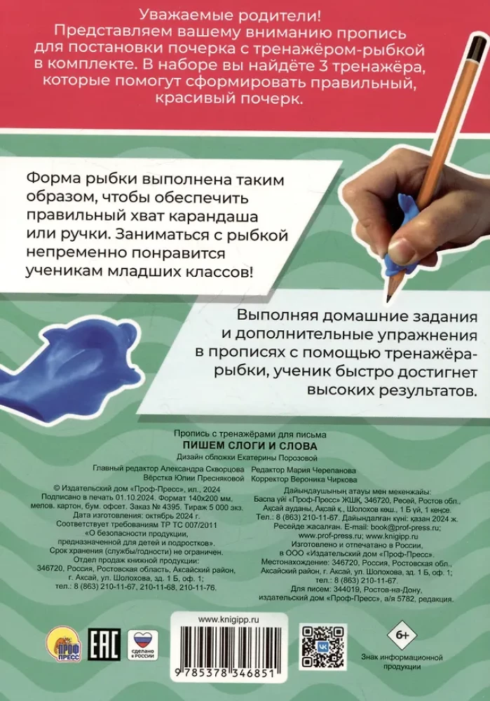 Rakstām zilbes un vārdus. Rakstīšanas treniņu grāmata