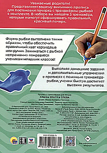 Rakstām zilbes un vārdus. Rakstīšanas treniņu grāmata