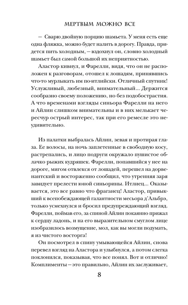 Mirušajiem viss ir atļauts