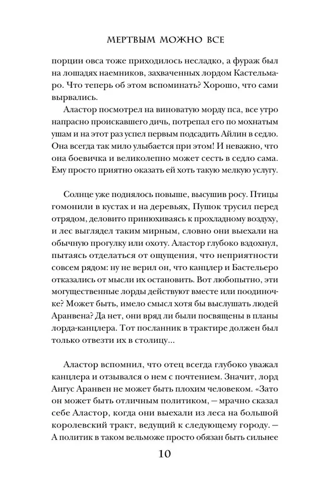 Mirušajiem viss ir atļauts