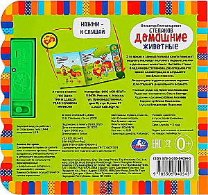 Музыкальная книга - Домашние животные