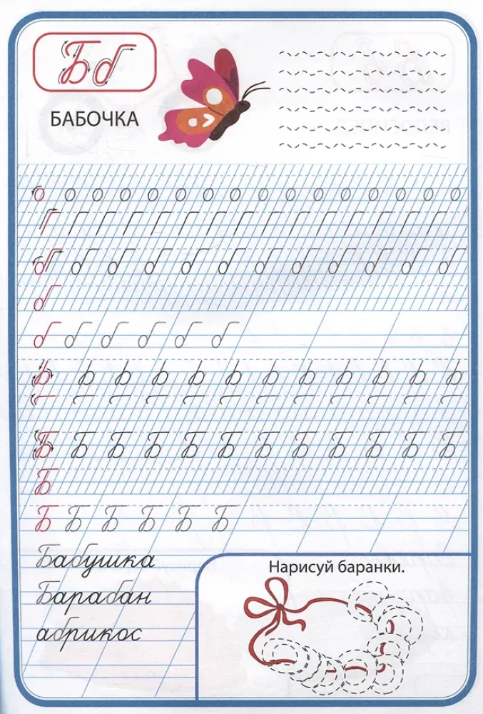 Rakstīšanas trenažieris. Mācāmies rakstīt burtus