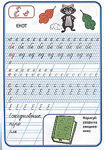 Rakstīšanas trenažieris. Mācāmies rakstīt burtus