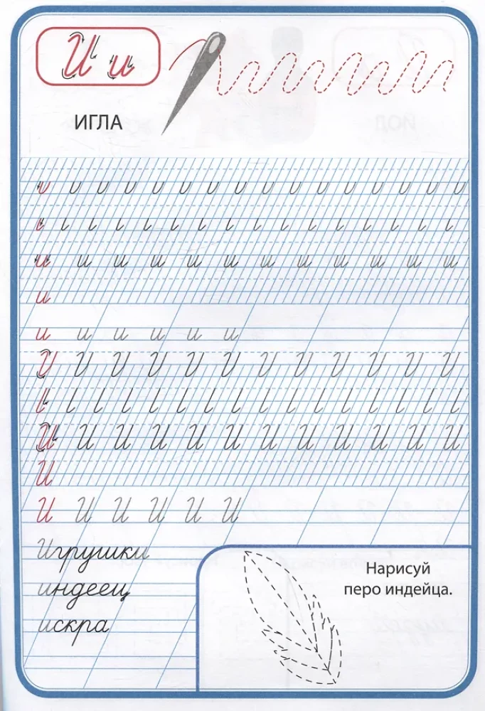 Rakstīšanas trenažieris. Mācāmies rakstīt burtus