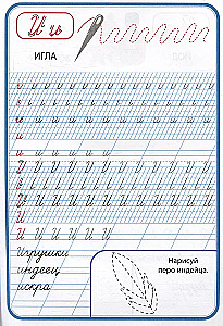 Rakstīšanas trenažieris. Mācāmies rakstīt burtus
