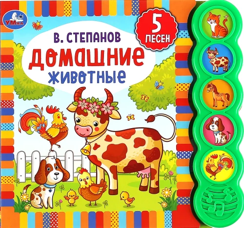 Музыкальная книга - Домашние животные