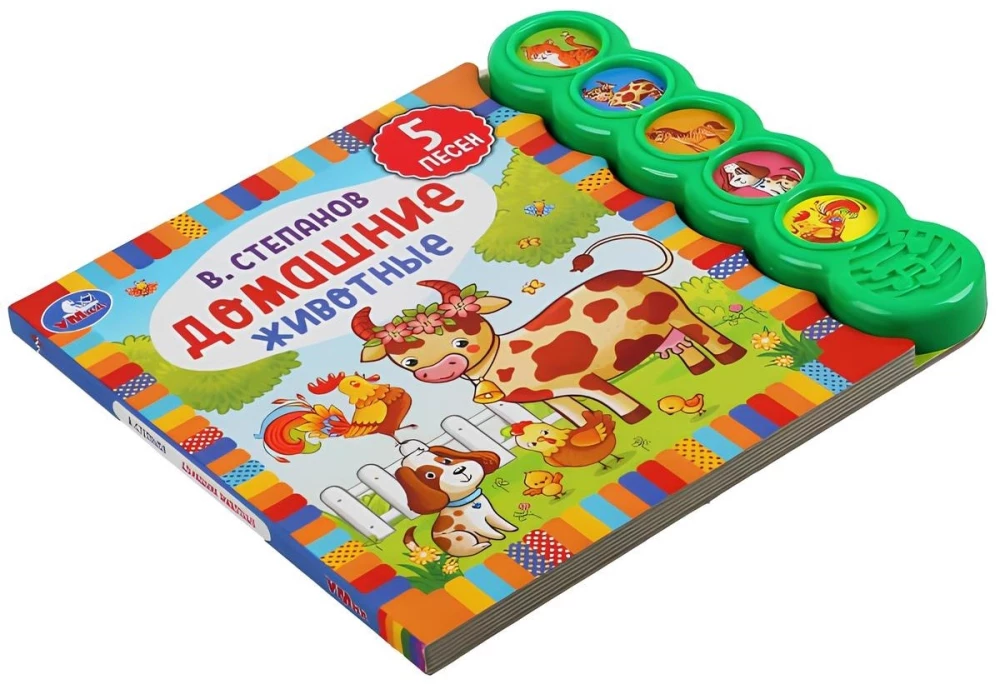 Музыкальная книга - Домашние животные