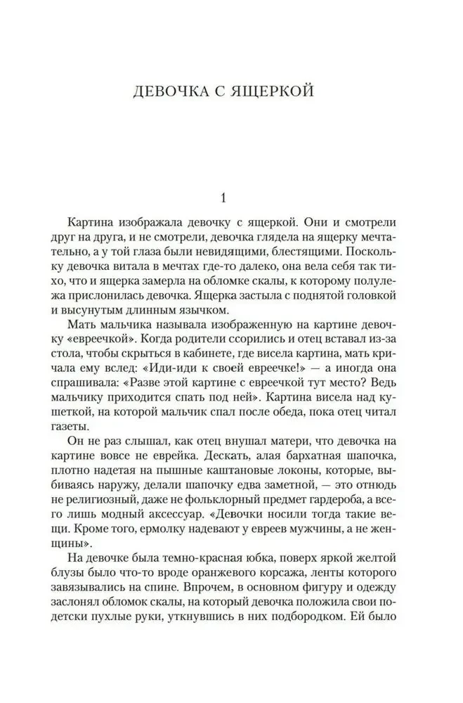 Cits vīrietis un citi romāni un stāsti