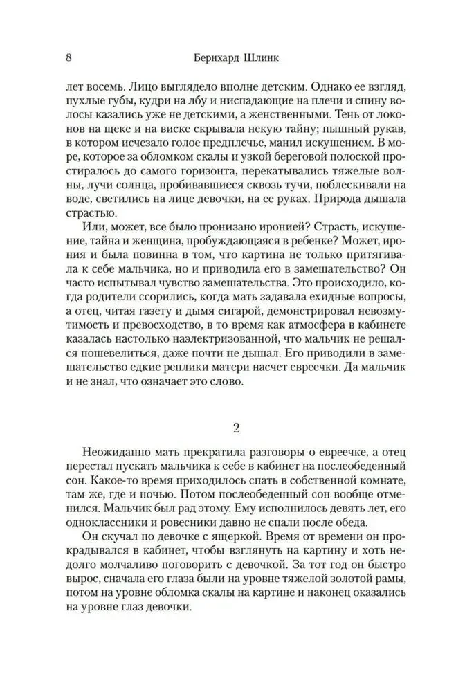 Cits vīrietis un citi romāni un stāsti