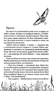 Обмануть судьбу