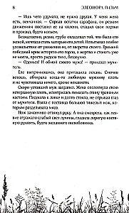Обмануть судьбу