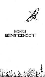 Обмануть судьбу