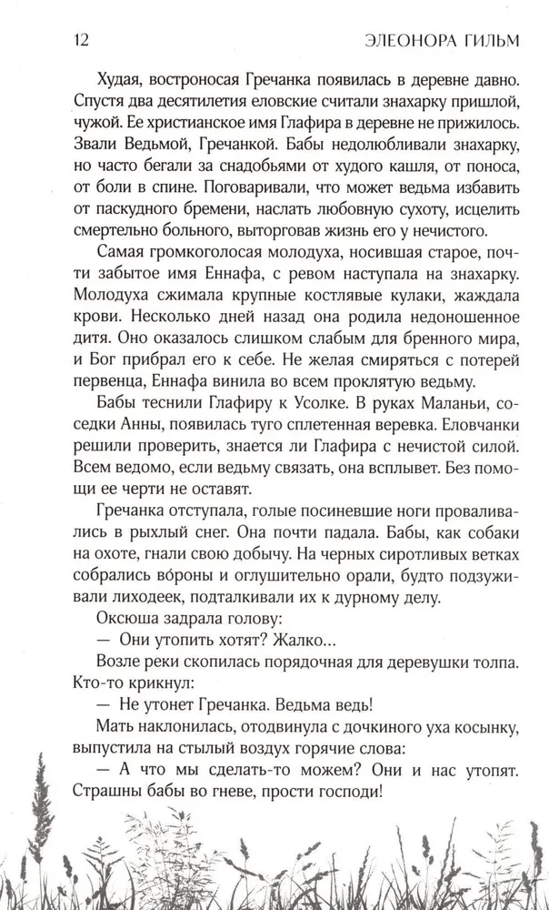 Обмануть судьбу