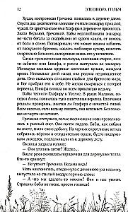 Обмануть судьбу