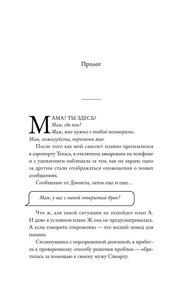 Молли хотела больше любви. Дневник одного открытого брака