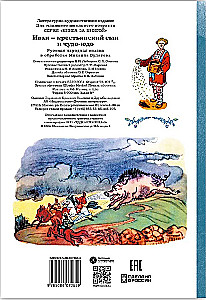 Иван-крестьянский сын и чудо-юдо
