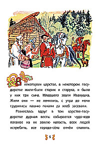 Иван-крестьянский сын и чудо-юдо