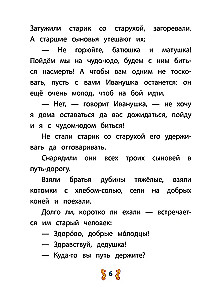 Иван-крестьянский сын и чудо-юдо