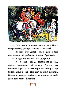 Иван-крестьянский сын и чудо-юдо