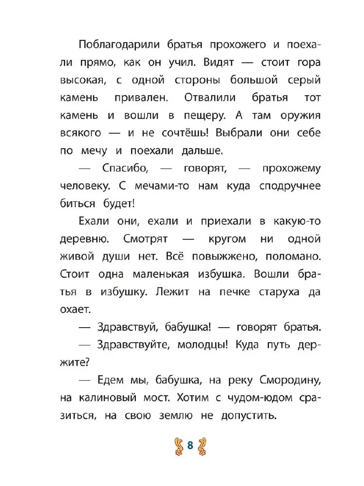 Иван-крестьянский сын и чудо-юдо