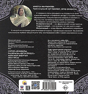 Mandalas. Sieviešu enerģija. Krāsojamā grāmata-antistress