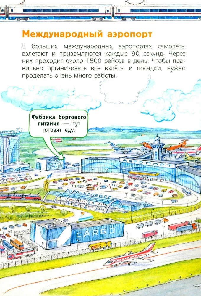 Аэропорт и самолёт