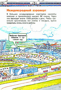 Аэропорт и самолёт