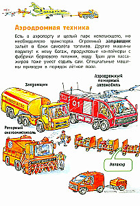 Аэропорт и самолёт