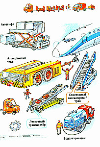 Аэропорт и самолёт