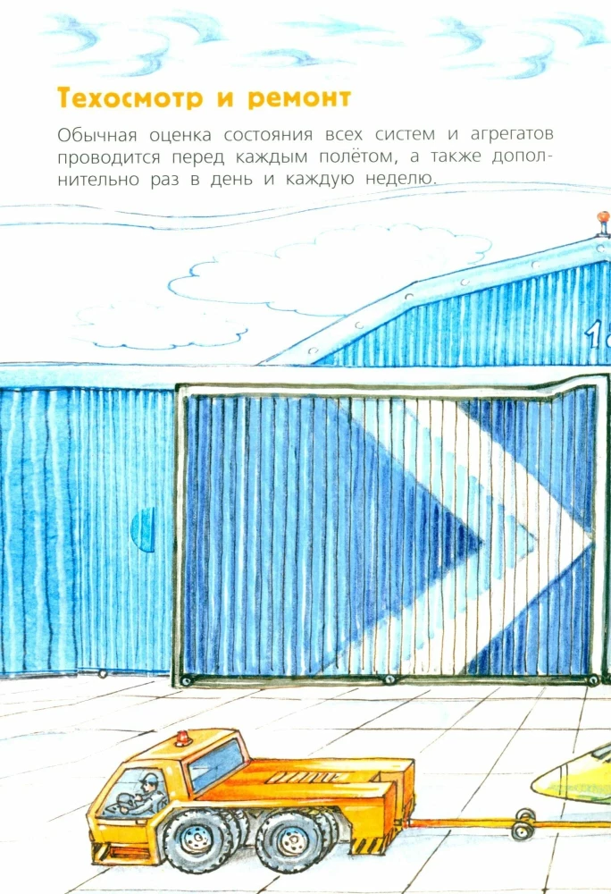 Аэропорт и самолёт
