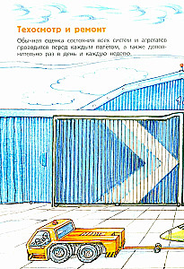 Аэропорт и самолёт