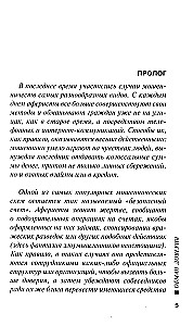 Обман доверия