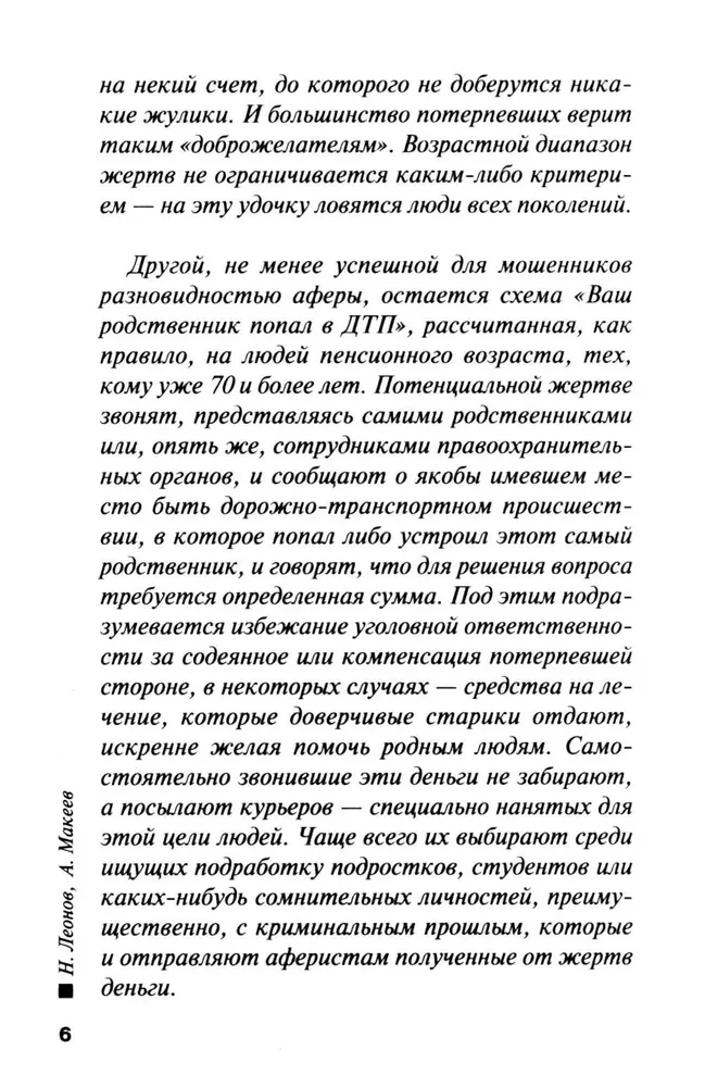 Обман доверия