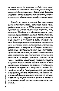 Обман доверия