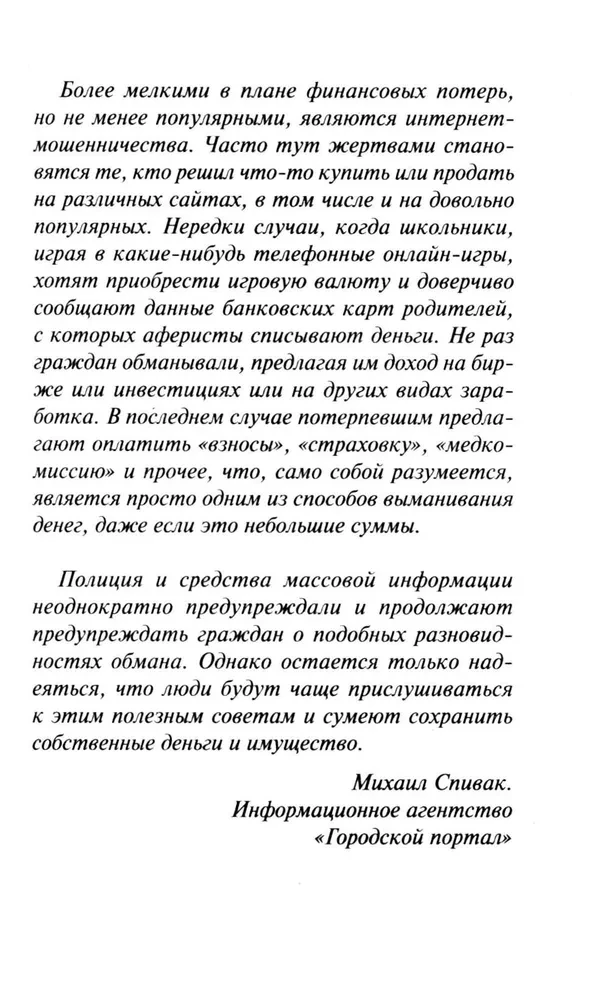 Обман доверия