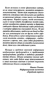 Обман доверия